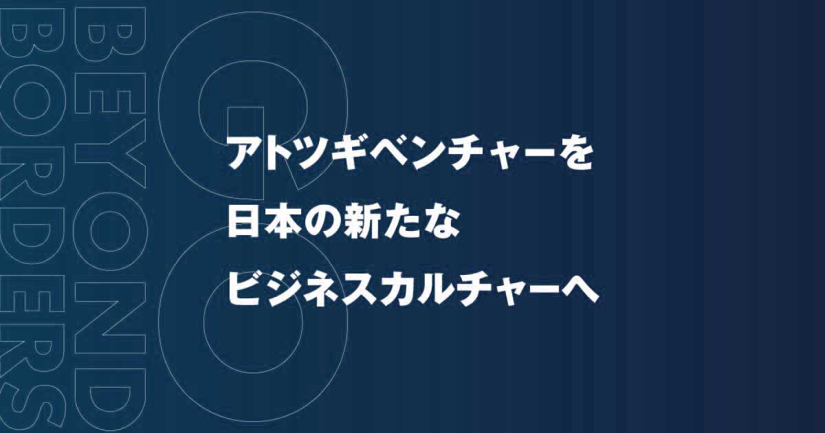 メディア掲載】読売新聞に、書籍「アトツギベンチャー思考」が掲載され