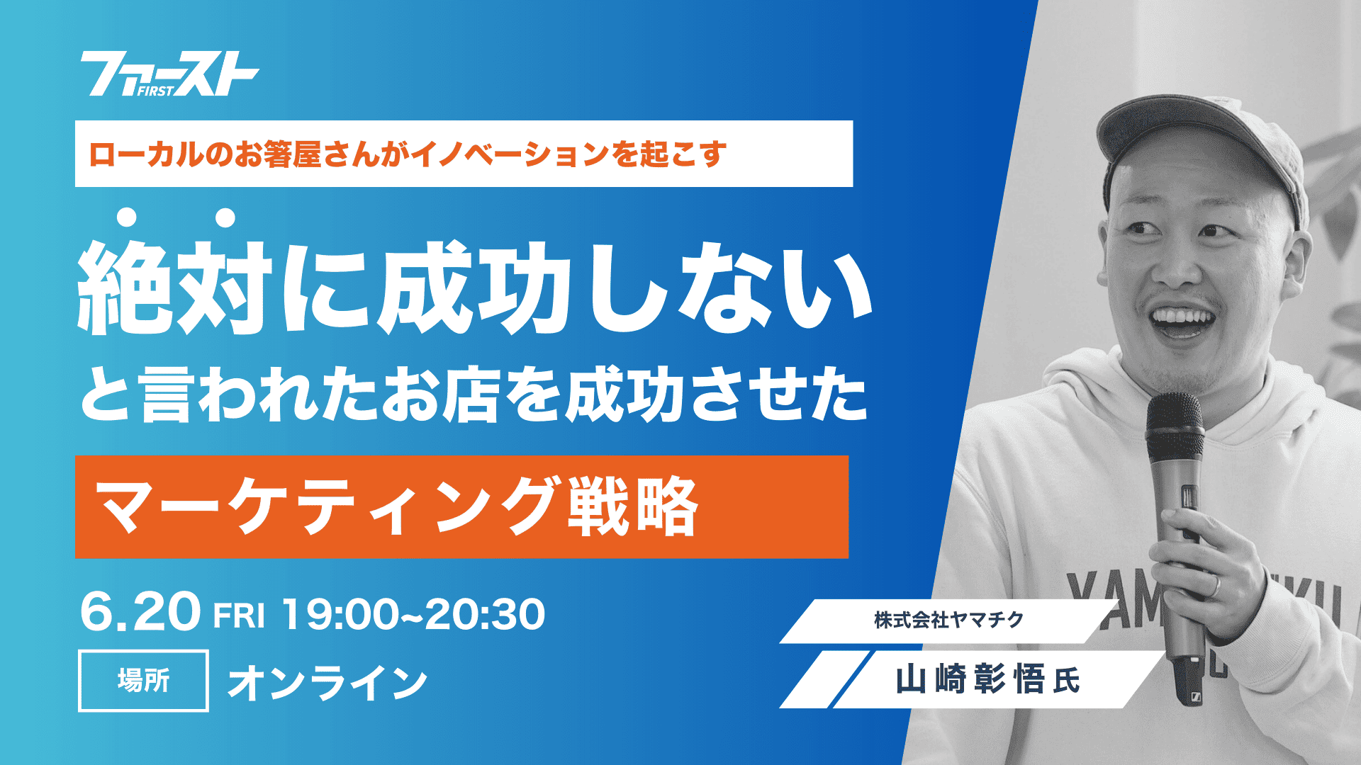ウェビナー「人口9000人の町で集客一万人超え！ローカルのマーケティング戦略」を開催